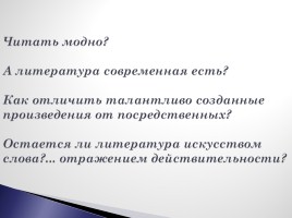 Современная русская литература, слайд 2