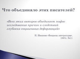 Современная русская литература, слайд 6