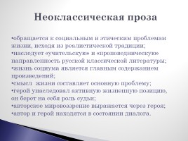 Современная русская литература, слайд 9