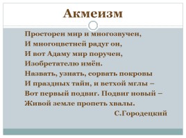 Серебряный век русской поэзии нач. 1890-х гг. - 1917 г., слайд 11