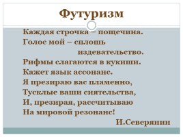 Серебряный век русской поэзии нач. 1890-х гг. - 1917 г., слайд 18
