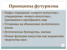 Серебряный век русской поэзии нач. 1890-х гг. - 1917 г., слайд 19