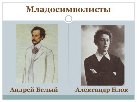 Серебряный век русской поэзии нач. 1890-х гг. - 1917 г., слайд 5