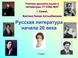 Русская литература начала XX века, слайд 1