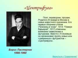 Русская литература начала XX века, слайд 18