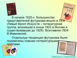 Русская литература начала XX века, слайд 23