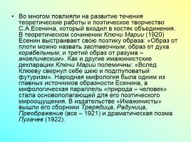 Русская литература начала XX века, слайд 26