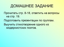 Русская литература начала XX века, слайд 27