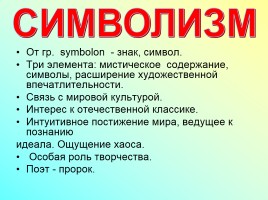 Русская литература начала XX века, слайд 5