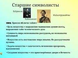 Русская литература начала XX века, слайд 8