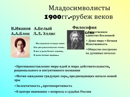 Русская литература начала XX века, слайд 9