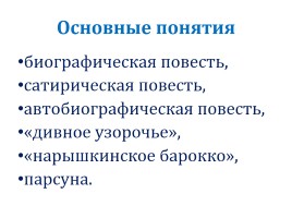 Российская литература и искусство в XVII в., слайд 2