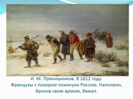 М.Ю. Лермонтов стихотворение «Бородино», слайд 9