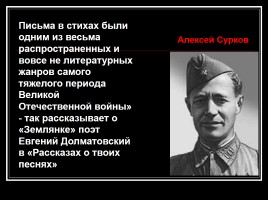 Великая Отечественная война в стихотворениях русских поэтов, слайд 11