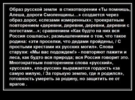 Великая Отечественная война в стихотворениях русских поэтов, слайд 7