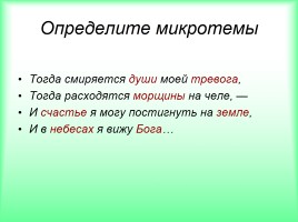 Анализ стихотворения Михаила Юрьевича Лермонтова «Когда волнуется желтеющая нива», слайд 11