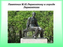 Анализ стихотворения Михаила Юрьевича Лермонтова «Когда волнуется желтеющая нива», слайд 20