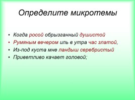 Анализ стихотворения Михаила Юрьевича Лермонтова «Когда волнуется желтеющая нива», слайд 9