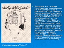 Русский символизм в литературе, слайд 5
