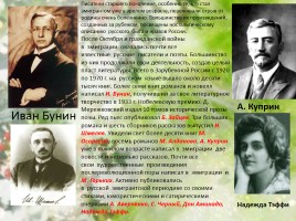 Литература русского зарубежья, слайд 4