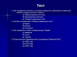 Былинные герои Древней Руси, слайд 2