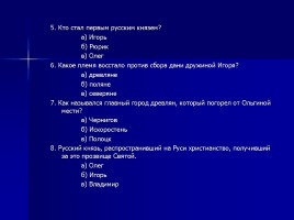 Былинные герои Древней Руси, слайд 3