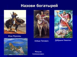 Былинные герои Древней Руси, слайд 7