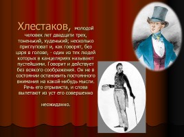 Комедия Николая Васильевича Гоголя «Ревизор», слайд 12