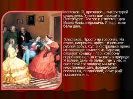 Комедия Николая Васильевича Гоголя «Ревизор», слайд 14