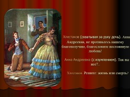 Комедия Николая Васильевича Гоголя «Ревизор», слайд 16