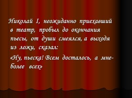 Комедия Николая Васильевича Гоголя «Ревизор», слайд 19