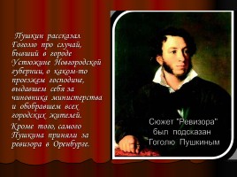 Комедия Николая Васильевича Гоголя «Ревизор», слайд 2