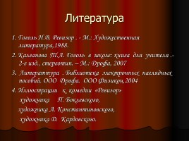 Комедия Николая Васильевича Гоголя «Ревизор», слайд 20