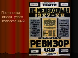Комедия Николая Васильевича Гоголя «Ревизор», слайд 4
