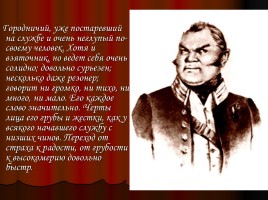 Комедия Николая Васильевича Гоголя «Ревизор», слайд 6