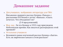Рассказ И.А. Бунина «Танька», слайд 13