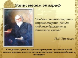 Урок литературы по роману И.С. Тургенева «Отцы и дети», слайд 4