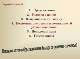 Баллада А.С. Пушкина «Песнь о вещем Олеге», слайд 6
