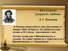 А.С. Пушкин «Цыганы», слайд 2