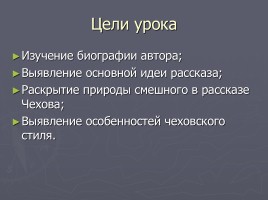 А.П. Чехов рассказ «Толстый и тонкий», слайд 2