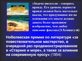 Эрнест Миллер Хемингуэй 1899-1961 гг., слайд 32