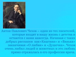 Чехов Антон Павлович 1860-1904 гг., слайд 3