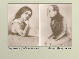 Художественный мир писателя Ф.М. Достоевского, слайд 13