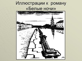 Художественный мир писателя Ф.М. Достоевского, слайд 14
