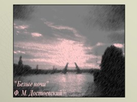 Художественный мир писателя Ф.М. Достоевского, слайд 18