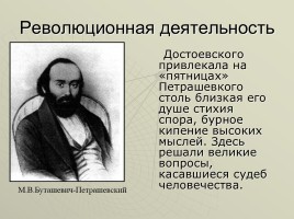 Художественный мир писателя Ф.М. Достоевского, слайд 19