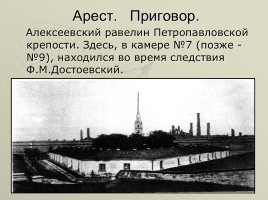 Художественный мир писателя Ф.М. Достоевского, слайд 20