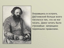 Художественный мир писателя Ф.М. Достоевского, слайд 24