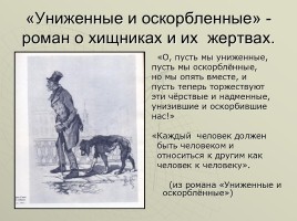 Художественный мир писателя Ф.М. Достоевского, слайд 27
