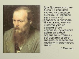 Художественный мир писателя Ф.М. Достоевского, слайд 29